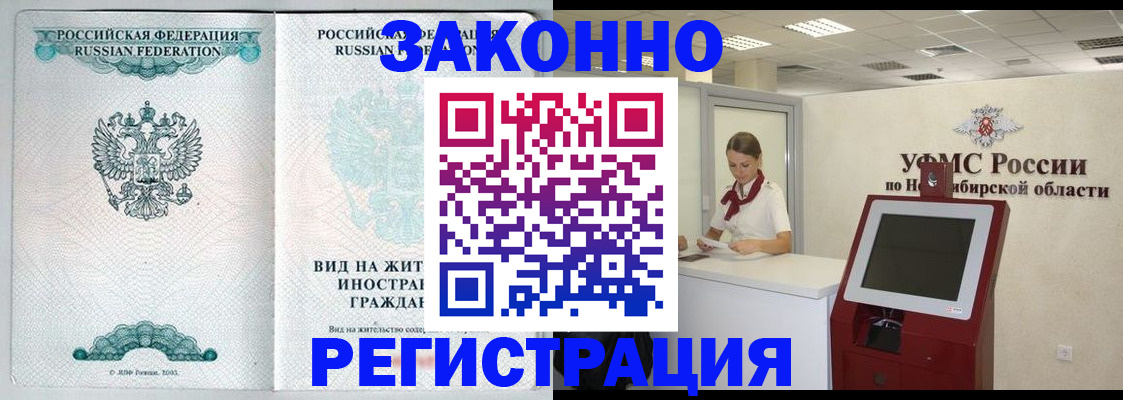 временная регистрация законно в Чудово
