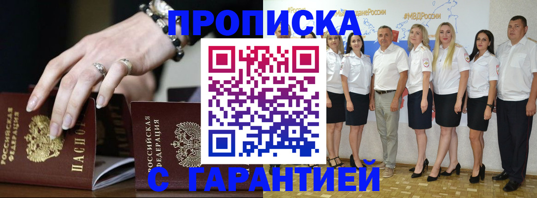 прописка для школы в Чудово