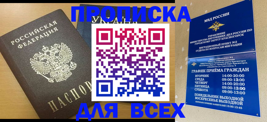 прописка для школы в Чудово